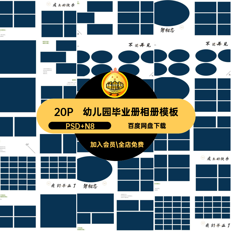 20P小学毕业册相册ps设计幼儿园n寸横版排版素材季照片毕业季模板