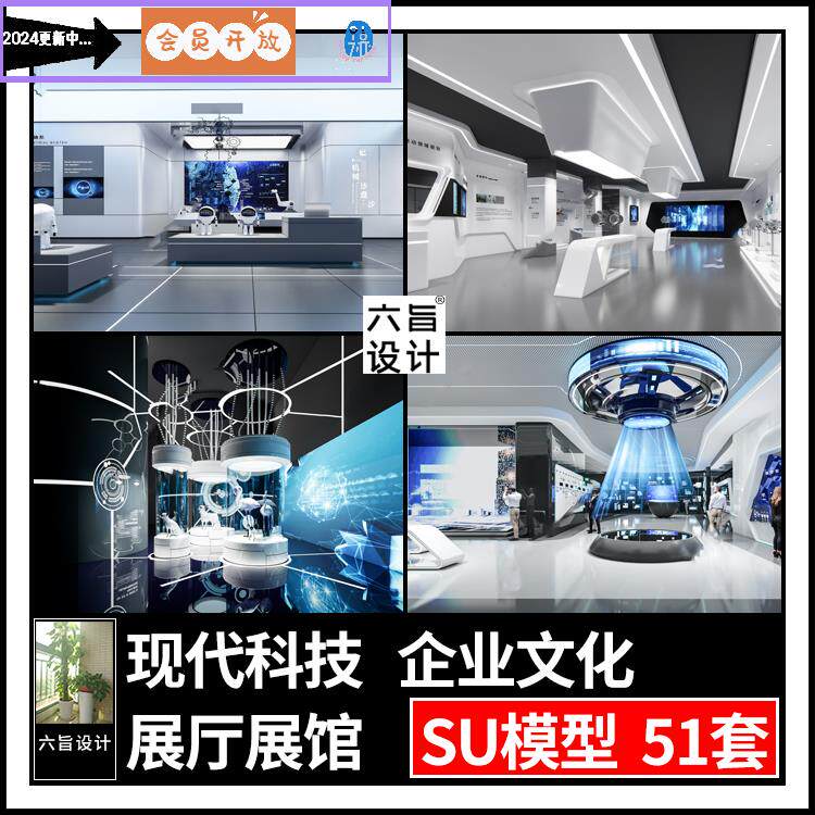 草图大师现代企业文化概念展览科技商业展厅展馆会展su模型素材库