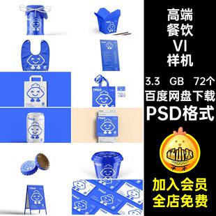 72个高端餐饮VI样机零食超市包装品牌ps贴图生鲜标志文模板创高端