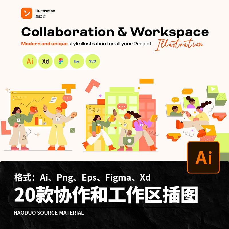 20款扁平卡通协同工作协作插画上班讨论插图Ai矢量Png设计素材Eps