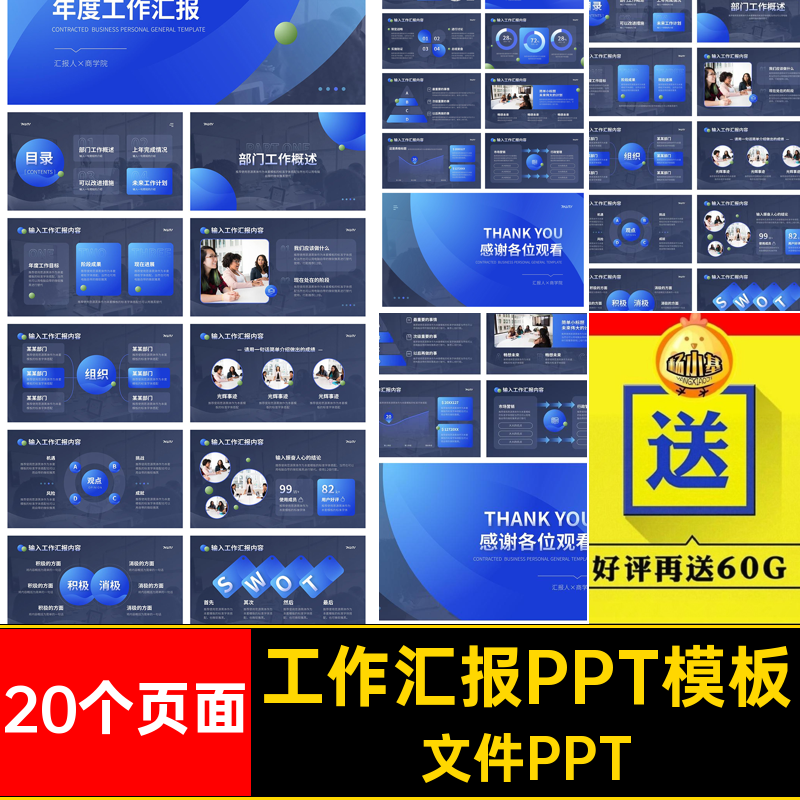 工作汇报PPT文件PPT报告模板蓝色20个页面设计工作计划部门商务