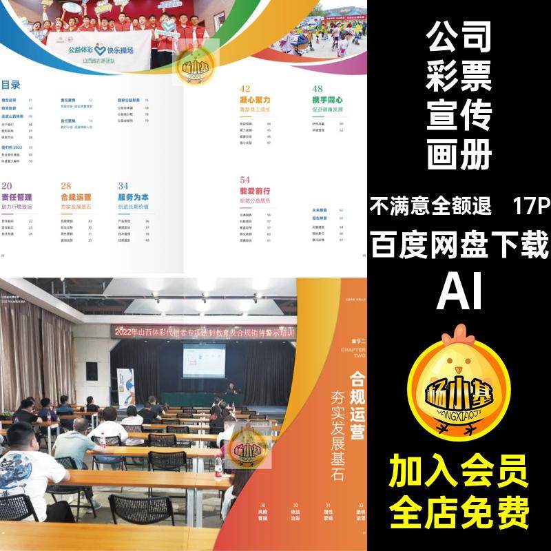 体育彩票博彩公司品牌简介产品宣传画册手册排版AI设计素材模板