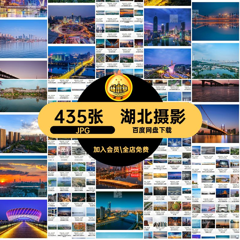 435张杂志美工湖北武汉图片高清海报摄影照片JPG旅游风景画册海报