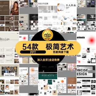 54款艺术PPT简历模板面试感求职排版极ppt作品集高级图文极简艺术