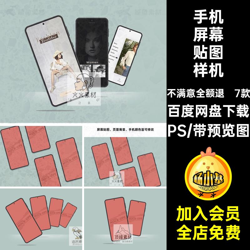 安卓手机贴图样机7款UI素材页面屏幕模界面设计效果APPPS手贴ps