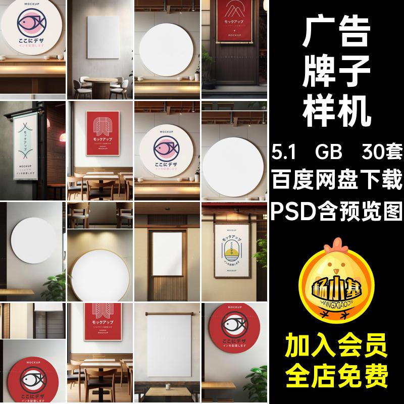 招牌广告牌子样机PSD店铺头效果30套psd精致模板平面门日式配置