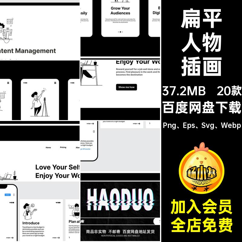 工作生活看书插画Png Eps Svg Webp人物电脑20黑款白色矢量