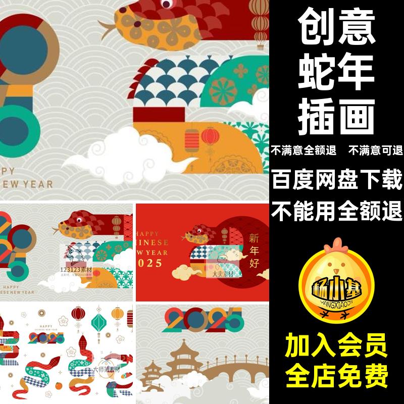 几何蛇年插画背景元旦卡通新春可爱矢量海报创意AI5海报元旦年