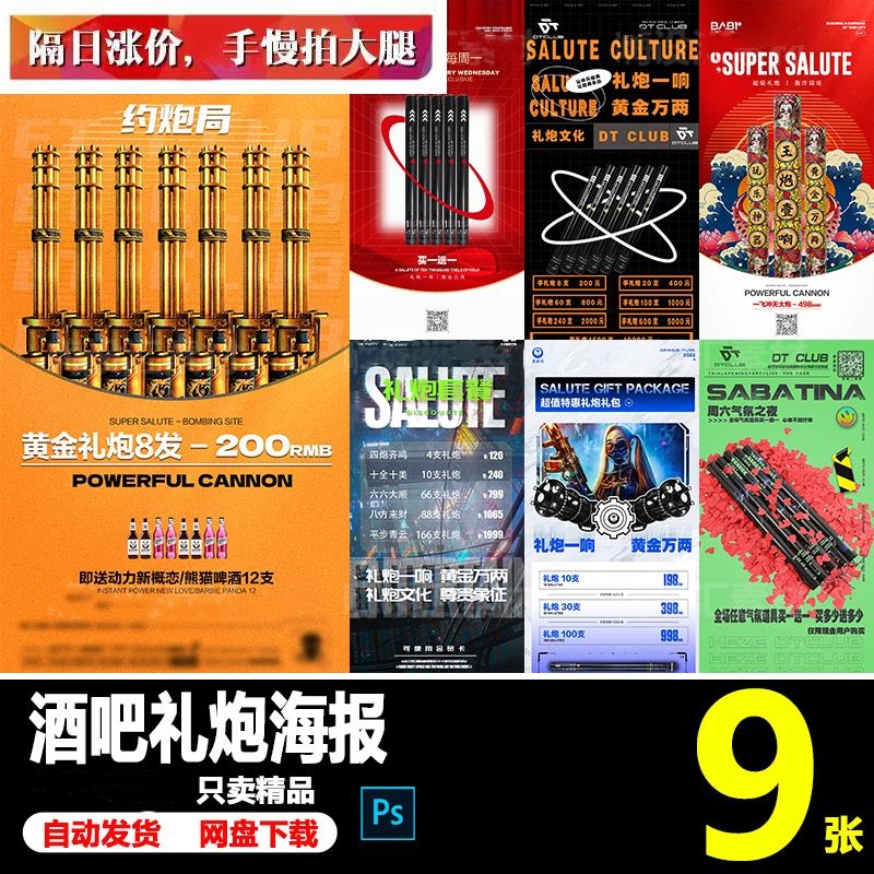 酒吧夜店KTV舞台派对礼炮之夜促销活动朋友圈宣传海报PSD素材模板