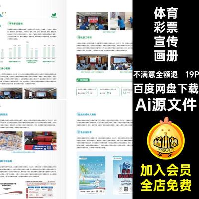 体育彩票宣传画册19P手册品牌简介模板中国运动Ai源文件排版AI