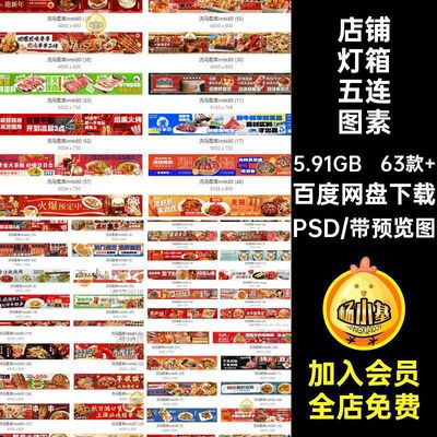 创意外卖餐饮平台五连图首图banner美食店铺背景PSD设计素材模板