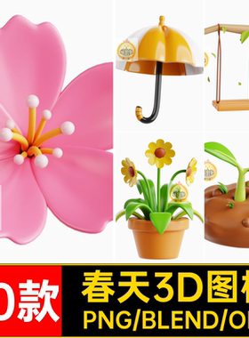 春天花卉图标30款png动物3D鲜花图片素材抠植物动物画图花朵抠图