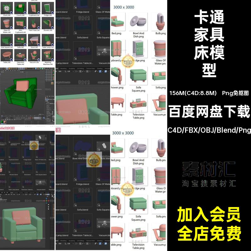 卡通家具家居用品blender床电灯泡衣柜沙发闹钟C4D模型fbx素材obj