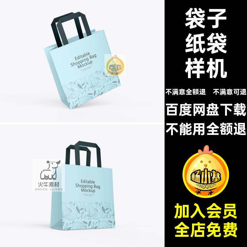 极简品牌质感手提袋纸袋购物袋礼品袋包装袋展示PSD贴图样机素材
