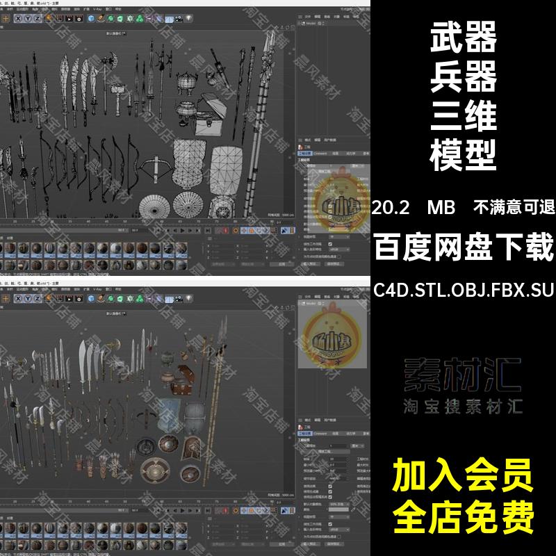武器兵器三维模型C4D.STL.OBJ.FBX.SU长矛戟斧头弓箭大刀飞镖中式