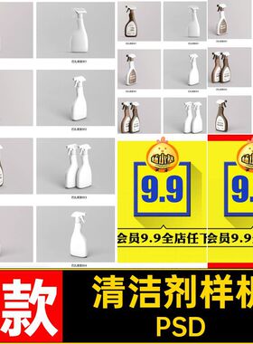 清洁剂样机智能贴图PSD喷包装喷剂瓶提案PSD6款VI效果图PSDPSD