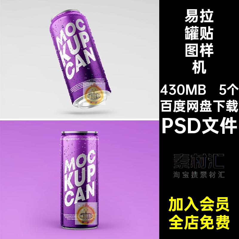 水滴冰块贴图样机PSD文件素包装psd提案效果设计智能模型5个瓶