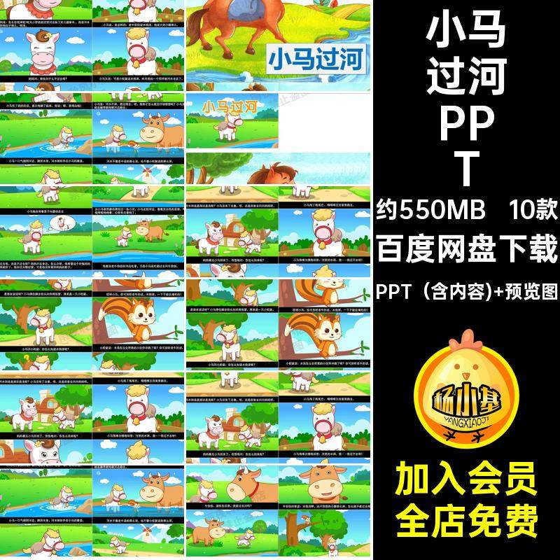 10款幼儿园小马过河童话分钟前小学PPT课绘三课件本演讲故事儿童