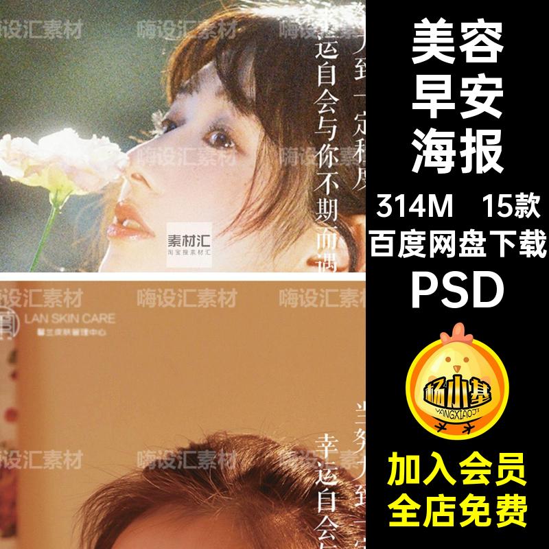 美容早安海报医PSD圈模板设计图片推广晚安朋友素材15款整形医院