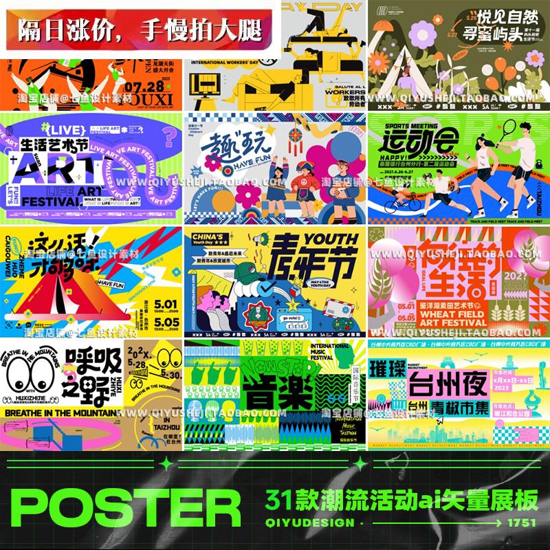 露营市集生活节运动会活动背景kv展板主视觉海报ai矢量设计素材