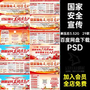 29款强化反间谋宣传筑海报反间谍牢素材保密知识国家安全PS意识