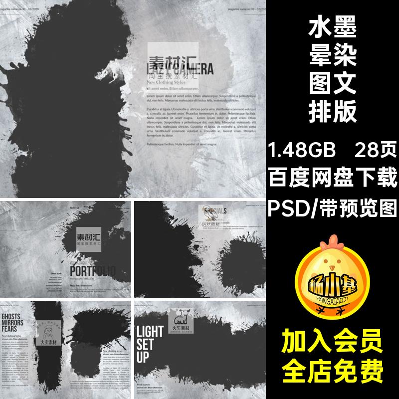 水墨晕染图文排版PSPSD28页画册艺术创作作品模板作品集作品集