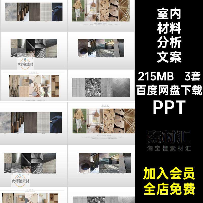 室内材料分析文案PPT参考模版细节图排版3套图集模板装修设计方案