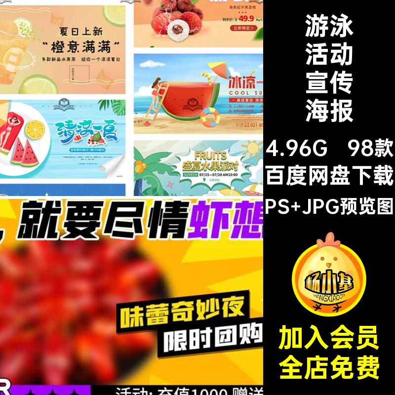 餐饮美食展板烧烤龙虾冰泡派对嗨享一夏秒入夏舒檬水活动烧烤季