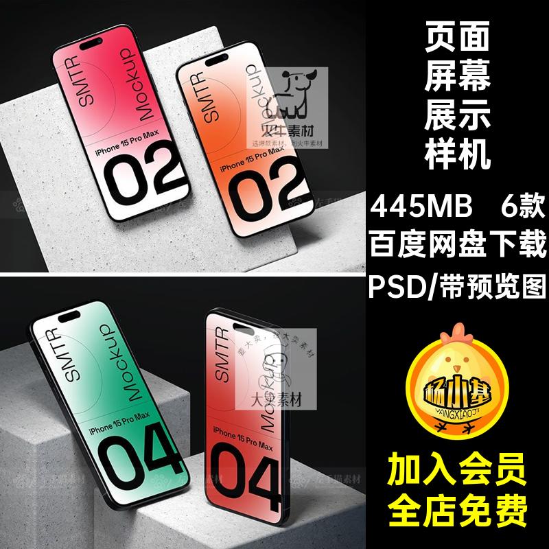 phone15PSD场景手机模板样机海报贴图6款屏幕素材UI页面样机素材