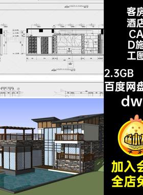 100套客房酒店CAD施工图方案装修设计度假室内客栈民宿dwg平面图