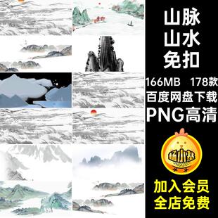 水墨山水免扣素材PNG高清山峦png178款中式古典河流图山水画禅意