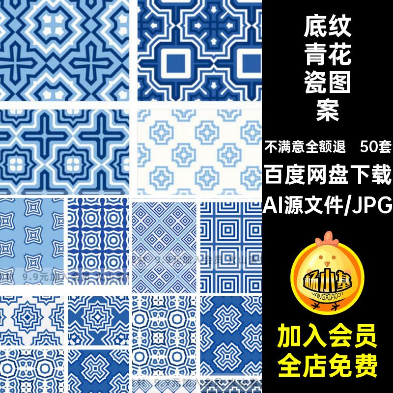 中式传统古典几何青花无缝图案花纹底纹背景纹样矢量AI设计素材图