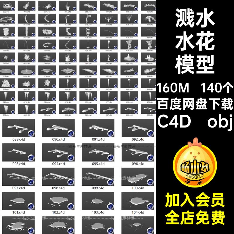 C4D水溅水花水波纹涟漪冰柱流体样式飞溅模型3D素材集obj格式白模