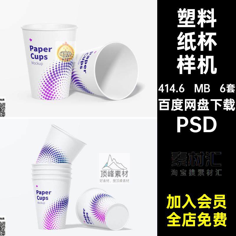 纸杯样机模板模型塑料150ml展示效果图片智能对象图层psd设计素材