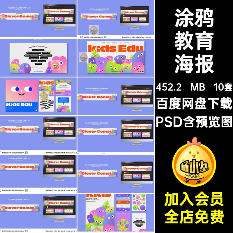 教育海报模板涂鸦卡通人物潮流多彩色可爱生日快乐平面ps设计素材