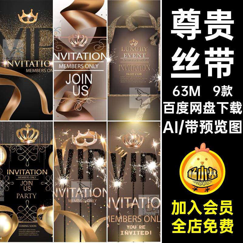 金色丝带AI矢量矢量图9款活动舞台宣传广告素材海报幕布啤酒气球