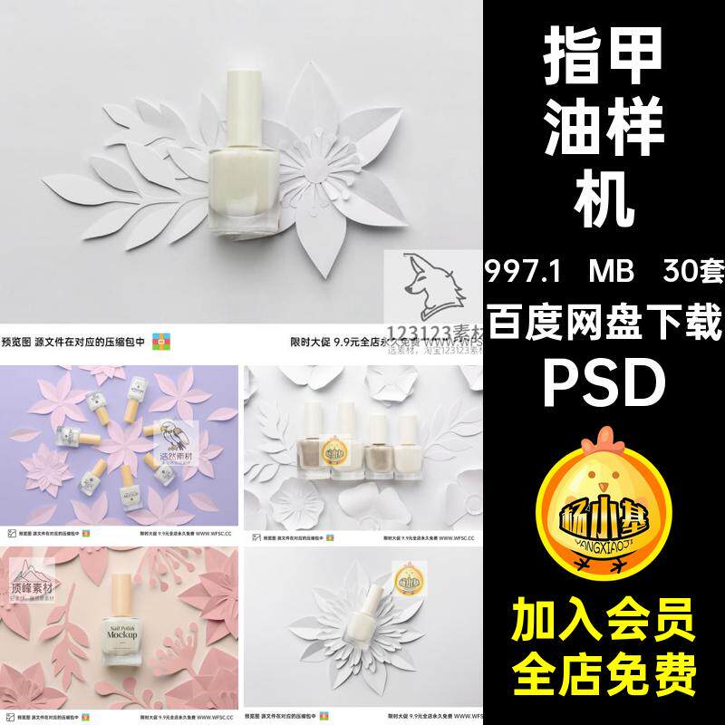 玻璃瓶子样机PSD甲效果指甲油美甲卸模板指甲油样机30套ps外包装