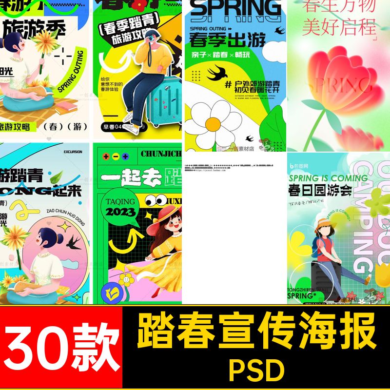 趣味春天海报PSD宣传亲子×踏春×畅玩展板活动不负好时光赏花