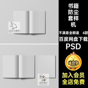 杂志画册展示样机4款贴图A4作品书籍贴图样机封面效果图宣传册