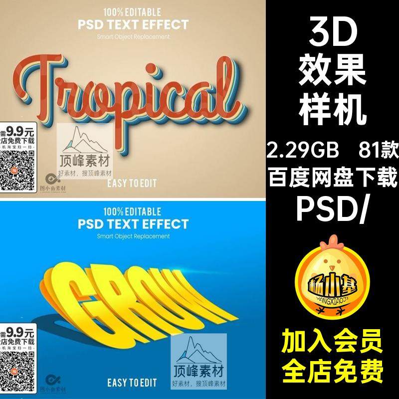 81款字体效果样机图层高端标题文字PS模板3D样式海报立体模板立体