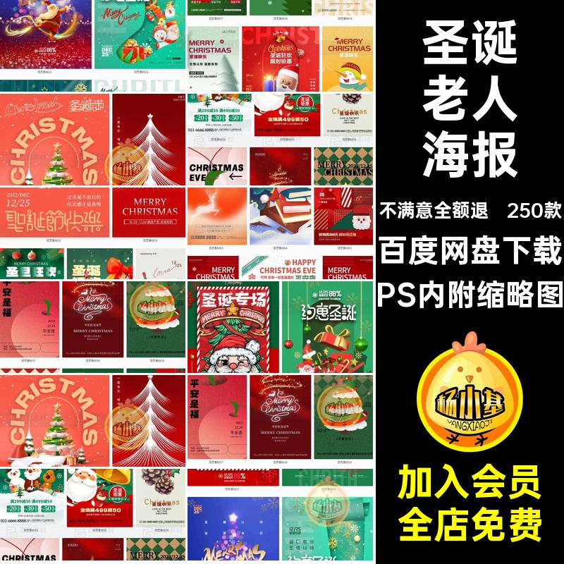圣诞老人海报PS内附缩略图宣传麋鹿250款圣诞节PSD活动ps模板h5
