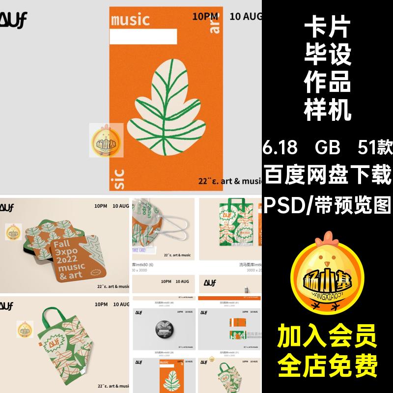 51款毕设作品样机素材抱枕贴图模板简约创提案扇子文PSDPSD效果