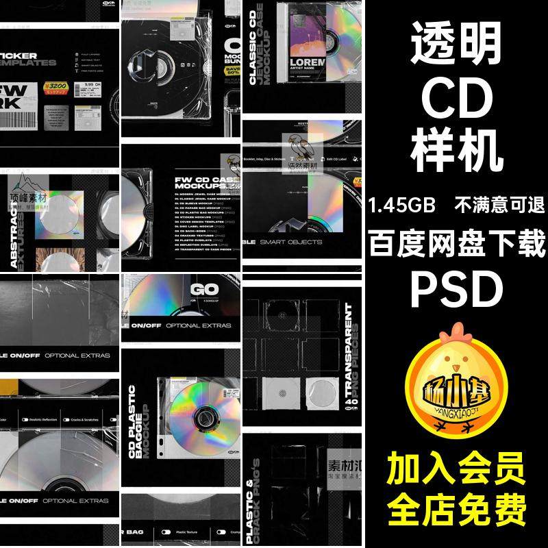 平面设计DIY素材壳CD光盘盒PNG免抠模板样机海报PSD包装透明图片