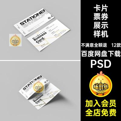 悬散落门票入场券优惠券卡片品牌vi效果图贴图psd设计素材样机ps