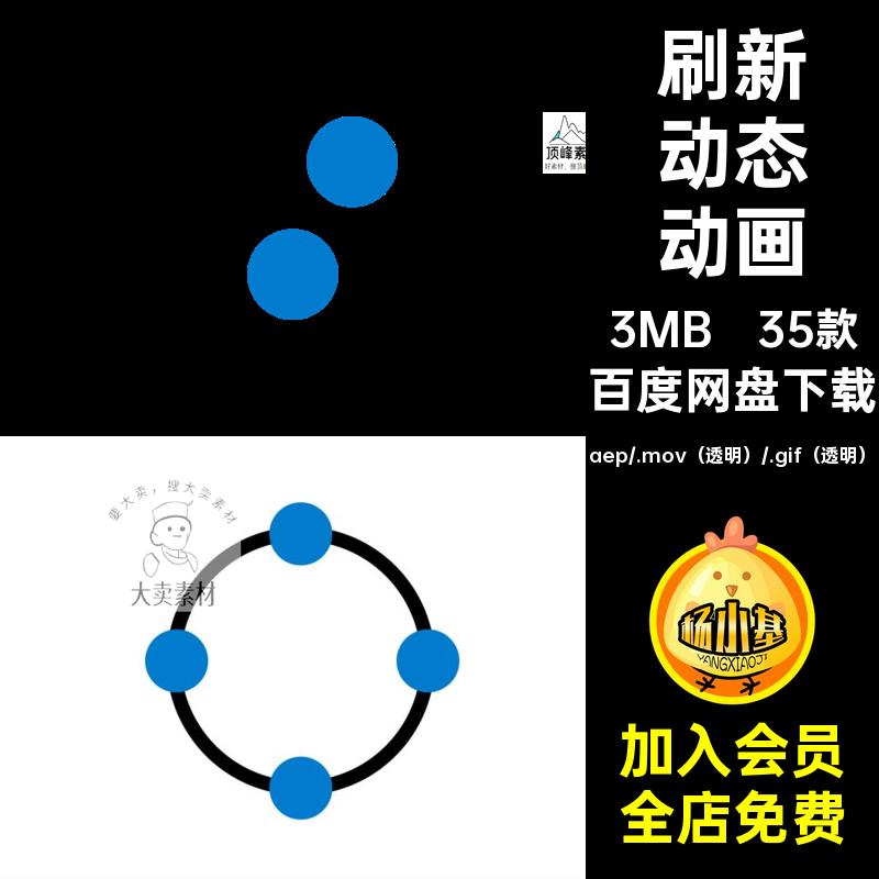 UI界面动态动画进度刷新loading加载图标AE源文件透明MOVGIF素材