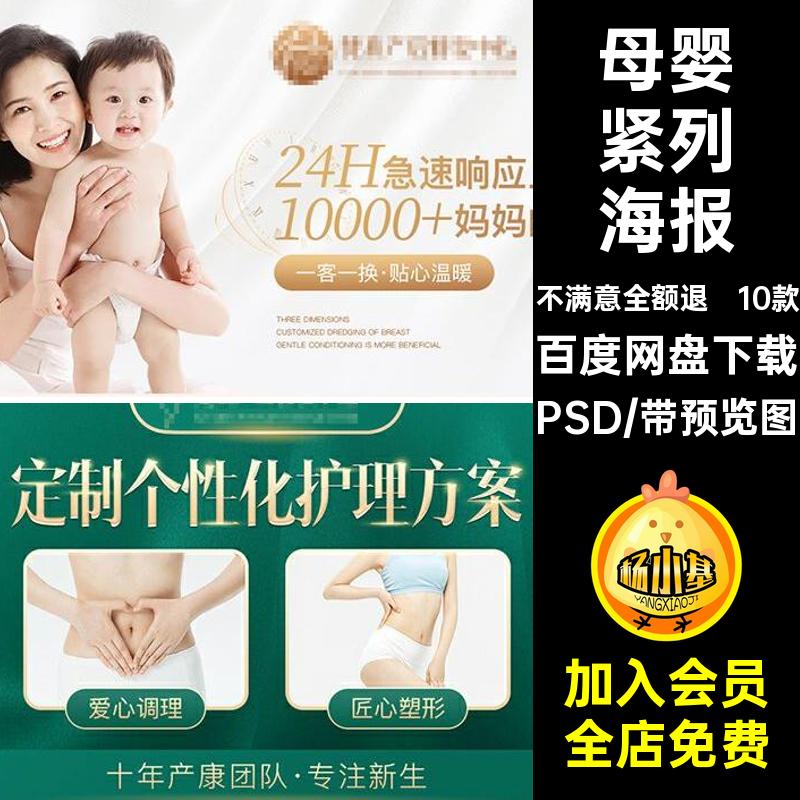 母婴紧列海报团产后月子轮修复素材banner中心播模板大众PSD图