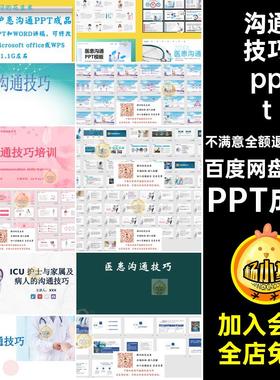 67款医患护患沟通课件技巧护理ppt措施宣传有效PPT成品医院模板