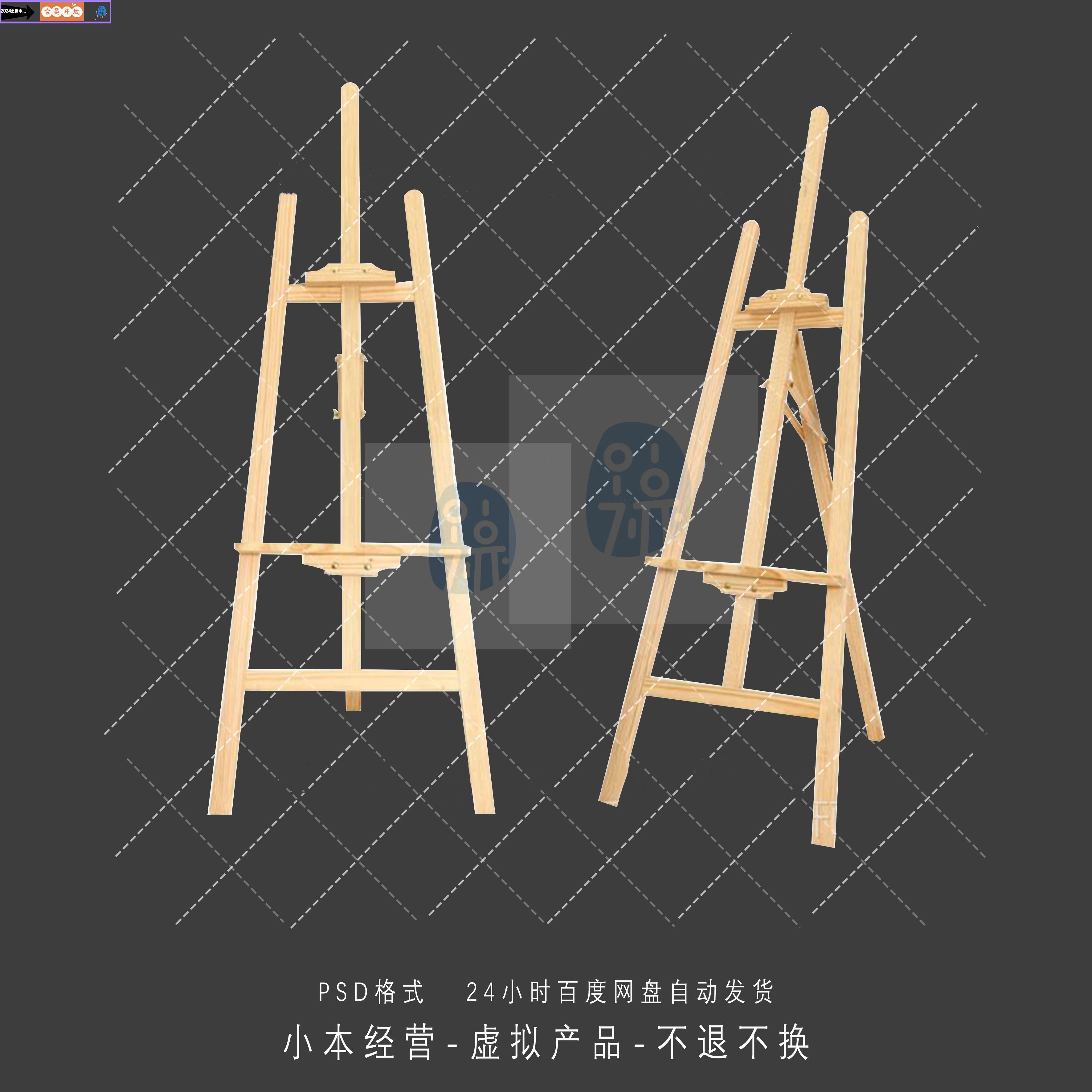 A0034婚礼设计效果图木制画架婚礼道具免抠素材psd文件