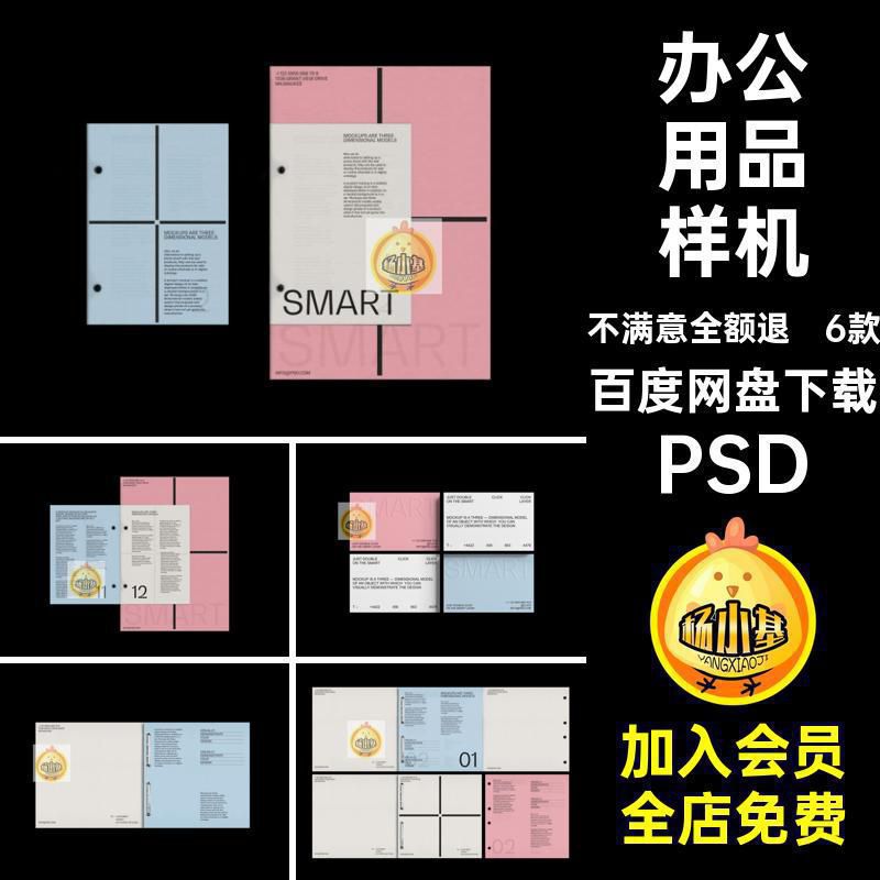 办公用品样机产品品牌psd档案名片PSD文创6款档案袋信纸贴图vi