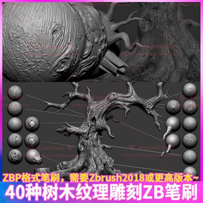 40种zbrush植物树木雕刻树皮裂痕树枝树干树根笔刷zb枯树雕刻笔刷